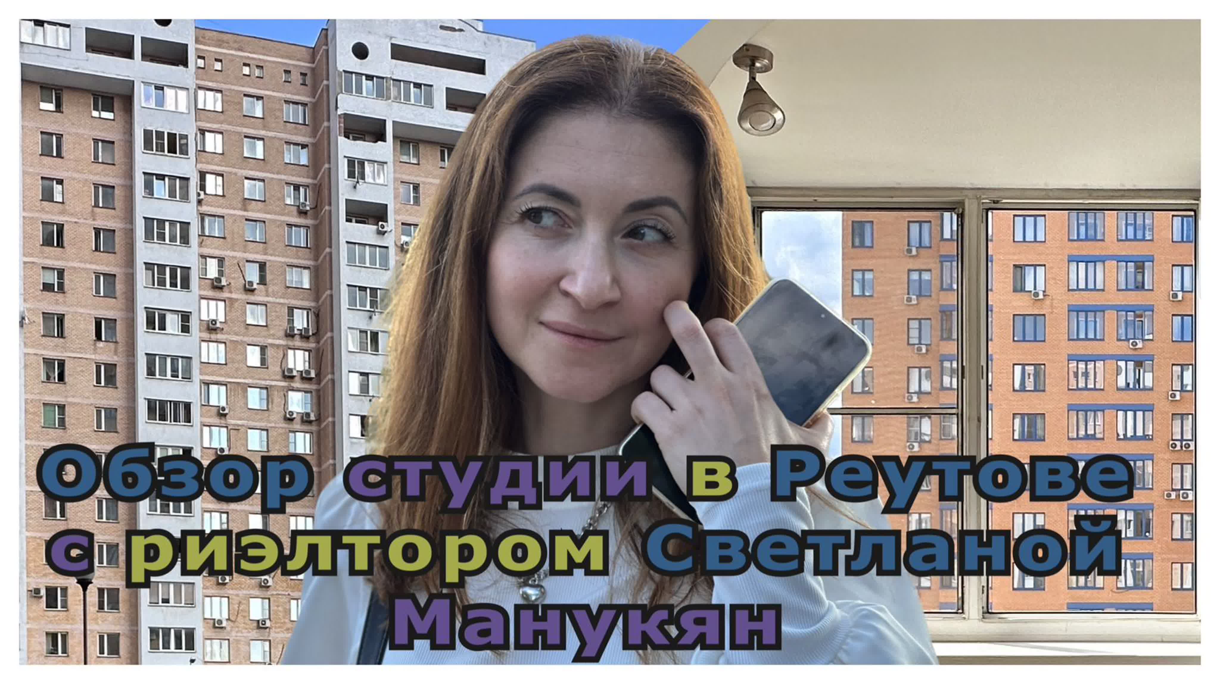 Большая квартира студия в реутове || новая квартира в продаже ||  риэлторские услуги watch online