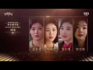 [awards] mc kim yoo jung won female excellence award in sbs drama awards 2020