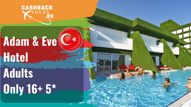 Адам И Ева Порно Отель В Турции