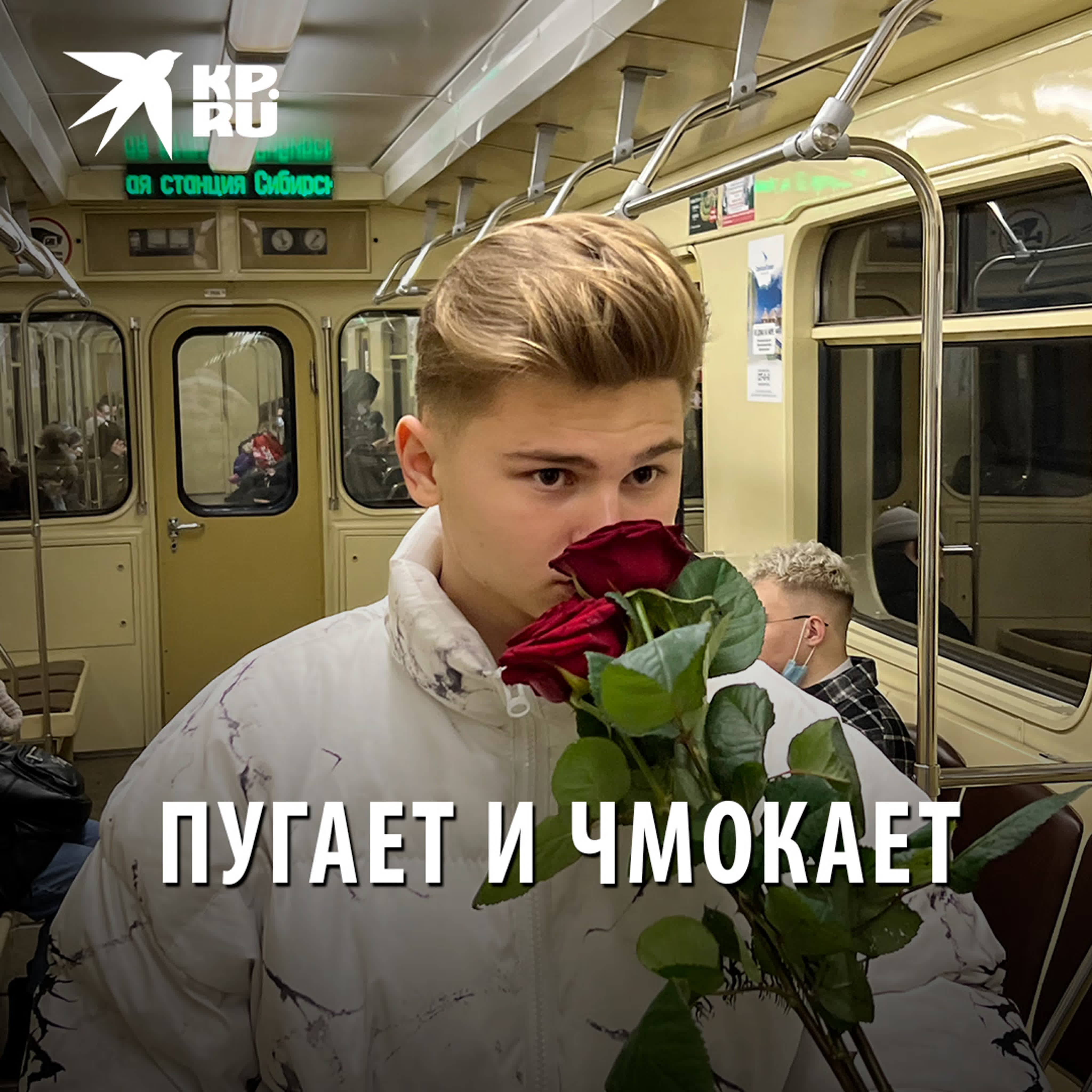 18 летний блогер богдан киселев целует девушек в метро watch online