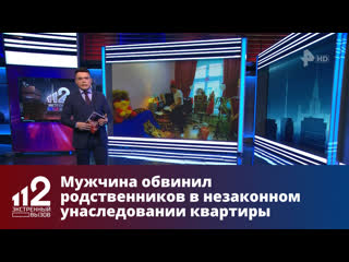 Мужчина обвинил родственников в незаконном унаследовании квартиры