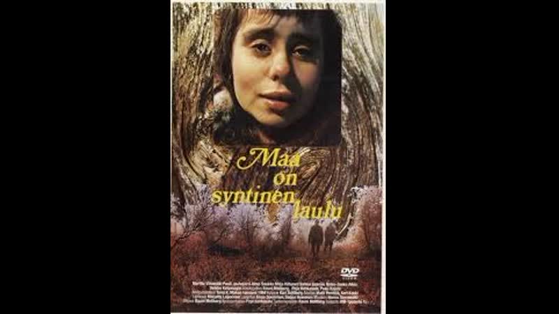 Земля – это грешная песня maa on syntinen laulu (1973) финляндия