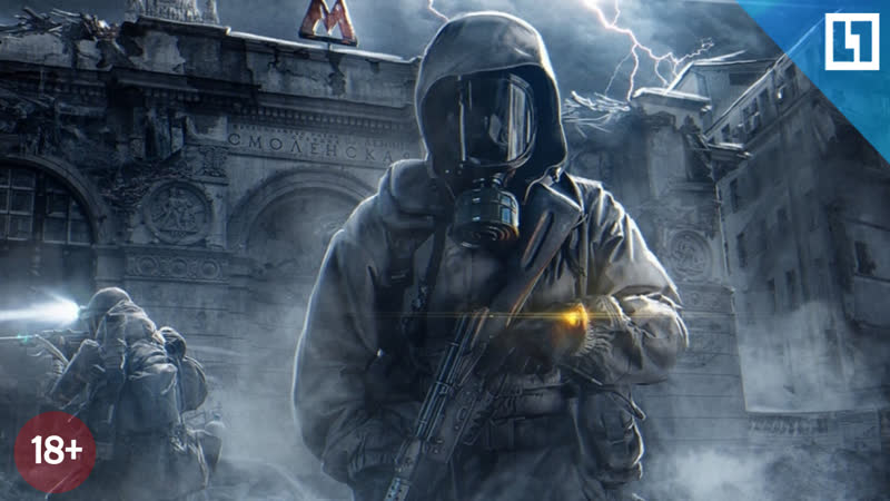 "metro exodus" ядерная зима в москве 18+