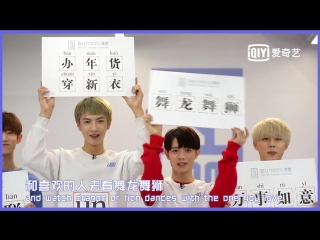 180218 @ mini chinese lesson from boys | ep54