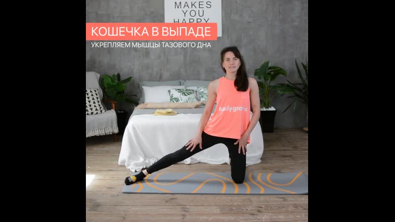 #bodygrams кошечка в выпаде