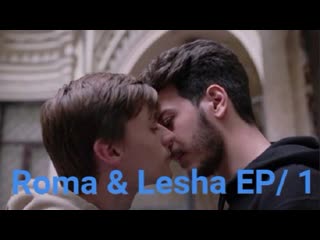 Roma & lesha gay storyline episode 1 subtitles english, french, german, italian, spanish