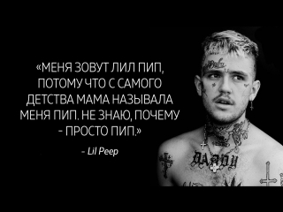 Lil peep о жизни, тату и молодые [madesta]