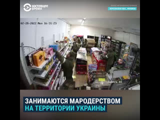 Как люди в форме российских военных мародерствуют в украине