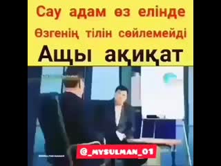 Видео от айдына бекболатова