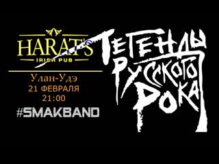 #smakband / / harats pub