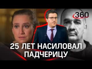 Отчим 25 лет молодые падчерицу, она родила ему четверых детей, а потом застрелила