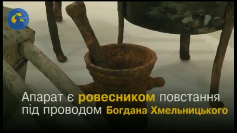 Самогонний апарат, якому 400 років