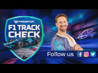 Predator f1 track check с роменом грожаном сильверстоун