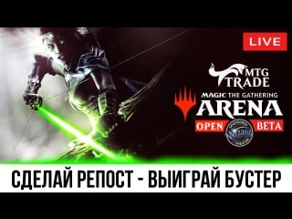 Mtg arena open beta