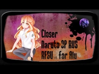 【naoto】 closer naruto op rus 【rfsv18 for alu 】