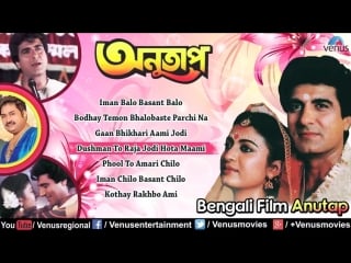 "anutap" 1992 bengali film songs jukebox debashree roy, raj babbar best bengali songs collection