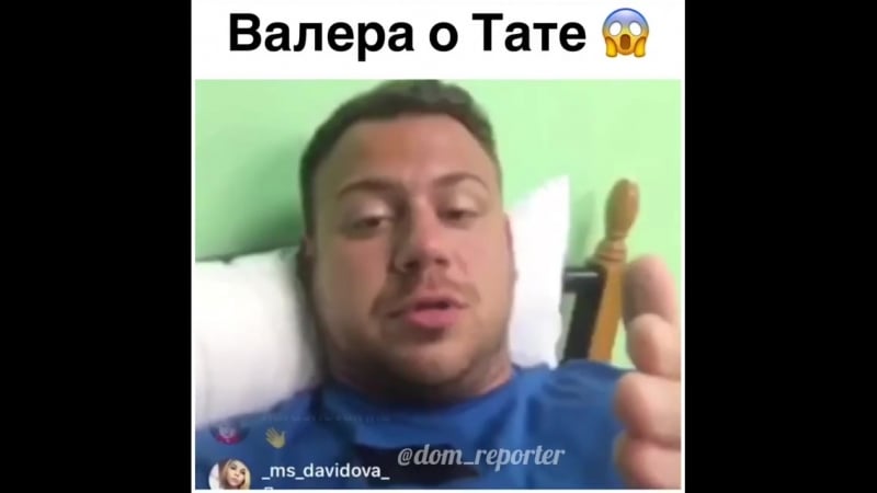 Валера блюменкранц «тата ублажала безуса при ребенке»