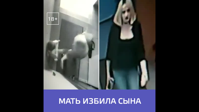 В москве ищут женщину, которая избила своего сына москва 24