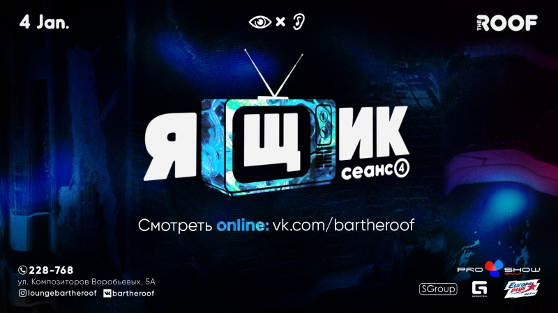 Ящик 4 сеанс | alex breaks