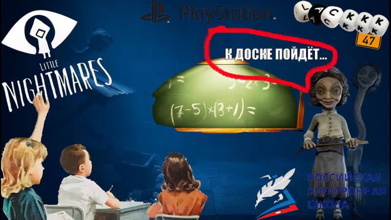 Стример играет в little nightmares ps4pro