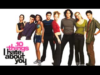 10 things i porn about you, 1999 ("10 причин моей ненависти" на английском с субтитрами)