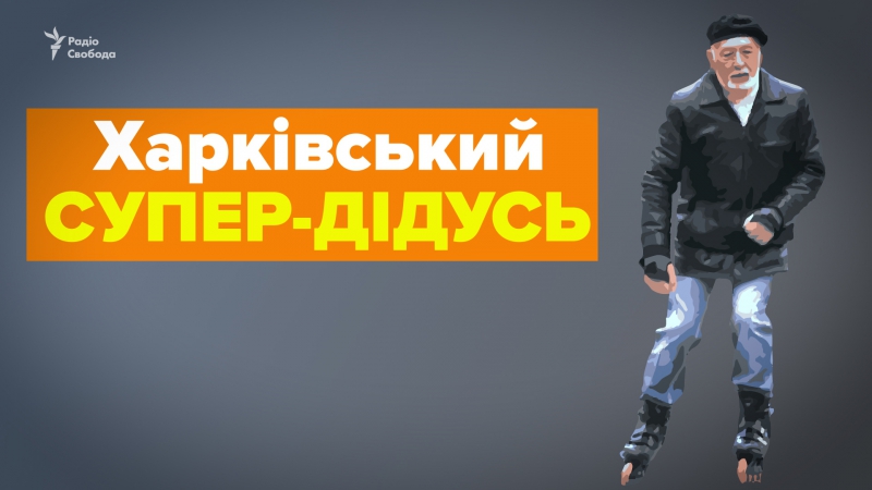 Дідусь porn video – Харківський супер дідусь