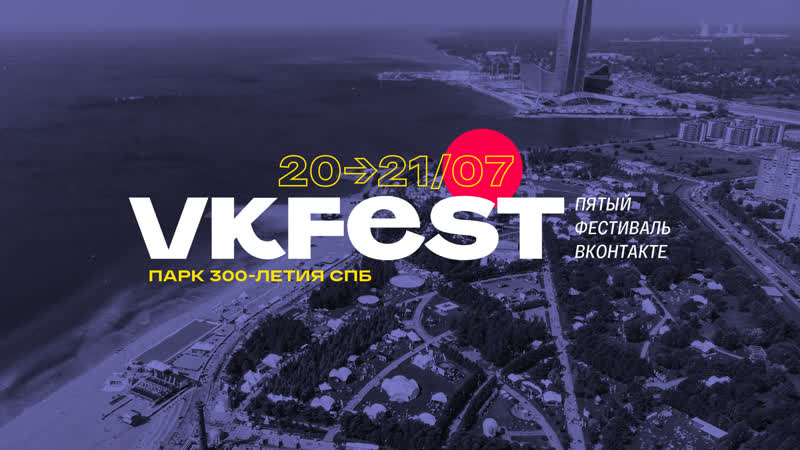 Fest 5 главные выходные этого лета