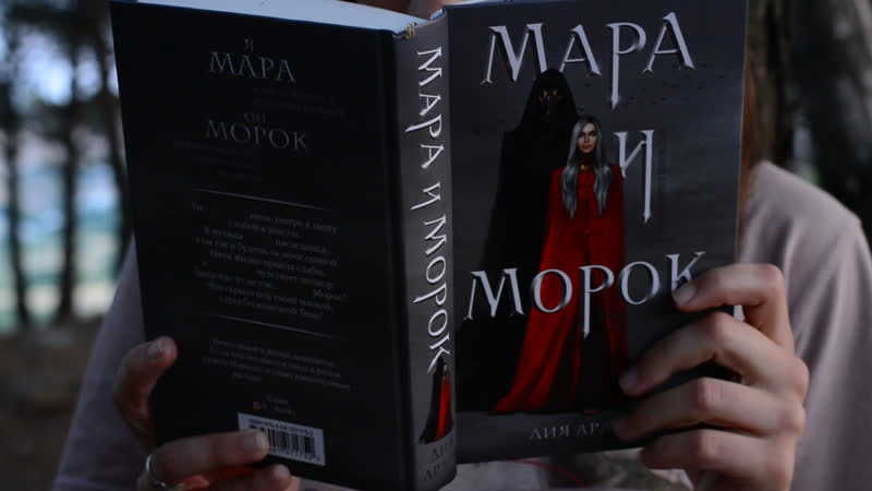 Косплей на морока || мара и морок