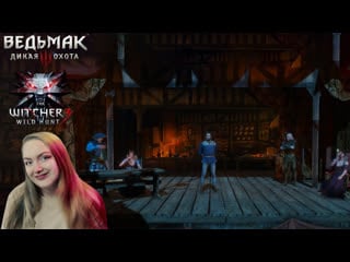 Спасаем чародеев! the witcher 3 wild hunt