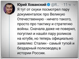 Это всё, что вам надо знать о эксперте историке хованском