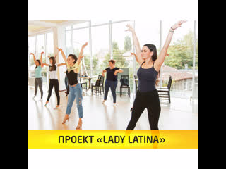 Проект lady latina i пятигорск танцы i dance cafe i продвижение