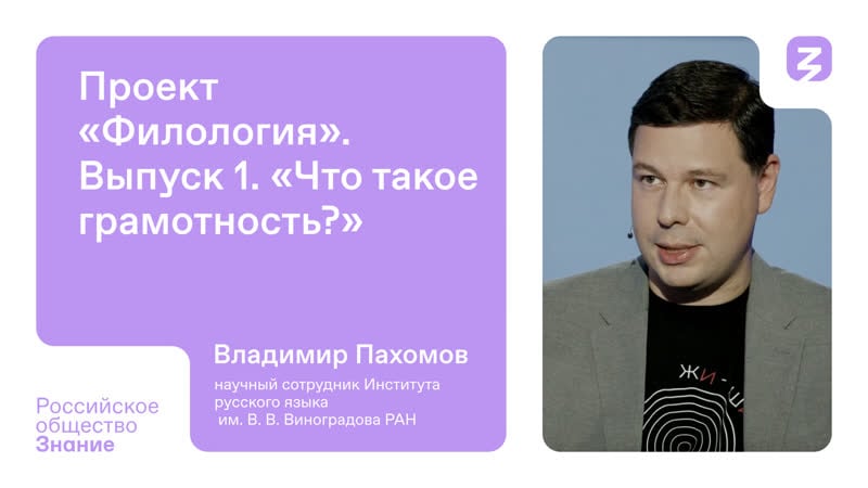 Проект «филология» выпуск 1 «что такое грамотность?»