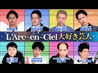 Ame ta lk 2022 02 03 l'arc~en~ciel daisuki geinin (larc~en~ciel 大好き芸人)