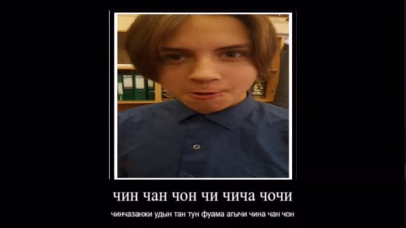 Чин чон чан хуй в рот не клади