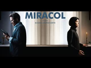 Чудо (2021) miracol