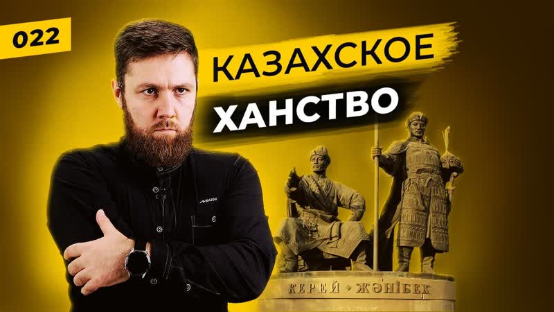 Казахское ханство | вольные узбеки татарской степи | татары сквозь время