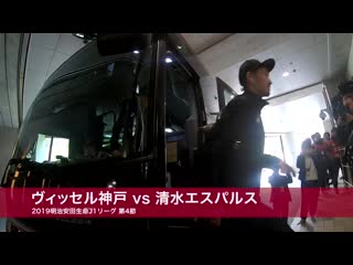 Behind the scenes vissel kobe vs shimizu s pulse