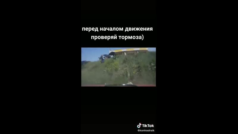 Проверяйте тормоза🚗😯 mp4