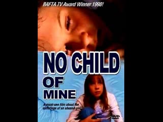 Не мой ребенок no porn of mine (1997) великобритания