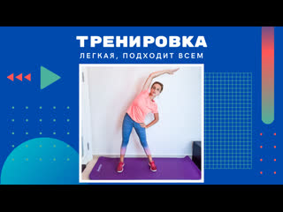 Легкая комплексная тренироа