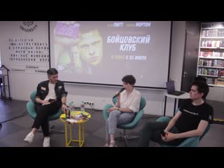 Public talk о «бойцовском клубе» в «республике»