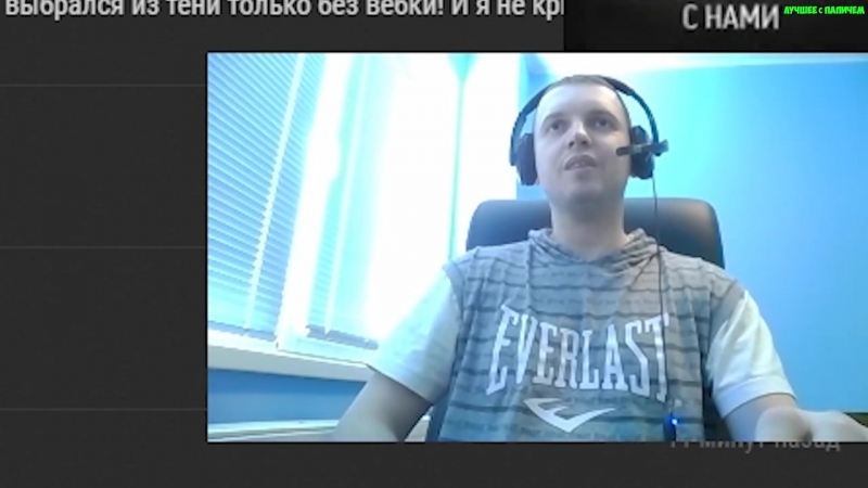 Папич хостит за миллион рублей на твиче! задонатили 50 к