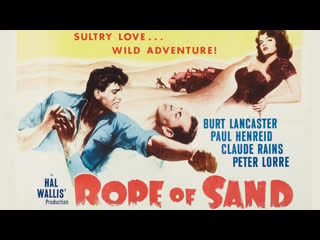 1949 верёа из песка / rope of sand