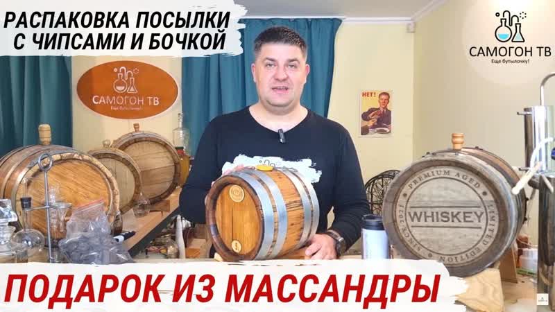 Дубовая бочка, чипсы херес, мадера, белый портвейн и кубики кокур из винных бочек массандры, ялта