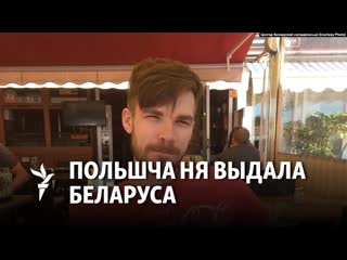 Як уцекача зь беларусі шукалі праз інтэрпол/ как беженца из беларуси розыскивали через интерпол