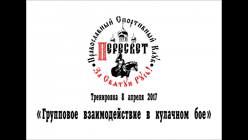 Тренироа на групповое взаимодействие