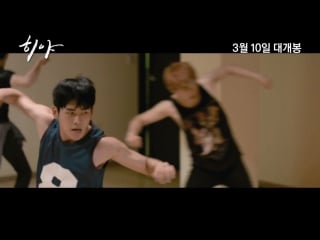 Korean movie 히야 (hiya, 2016) 제작기 영상 (making video)