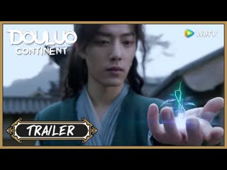 [trailer] douluo continent