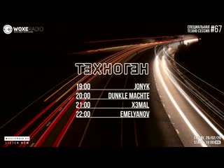 Техноген session #067 line up