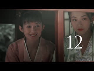 「12/73」дочь наложницы история мин лань / concubine's daughter biography of ming lan / 知否知否應是綠肥紅瘦首發片花